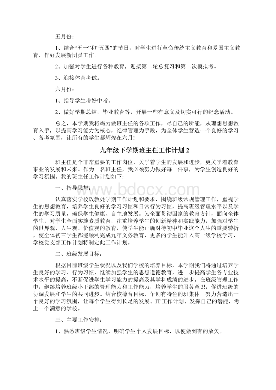 九年级下学期班主任工作计划.docx_第3页