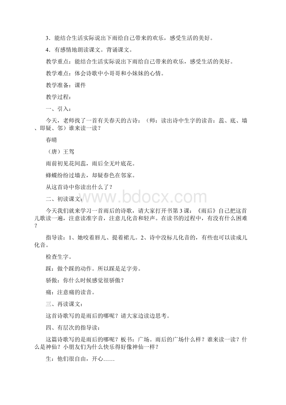 学年教科版三年级语文下册全册教案文档格式.docx_第3页