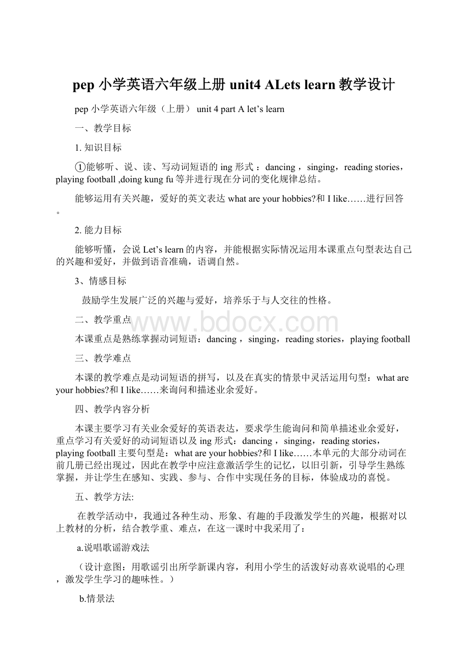 pep 小学英语六年级上册unit4 ALets learn教学设计.docx_第1页