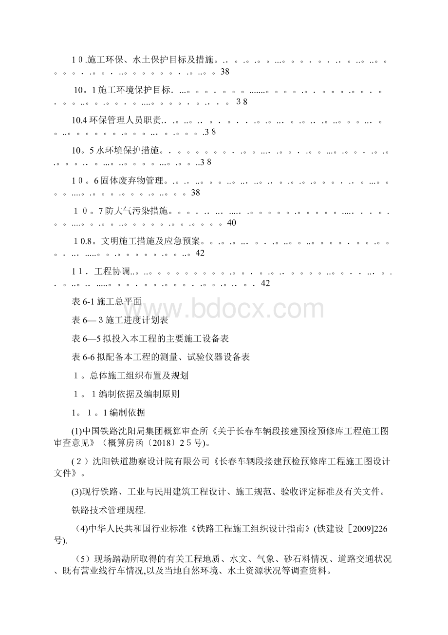 铁路指导性施工组织设计DOC51页.docx_第3页