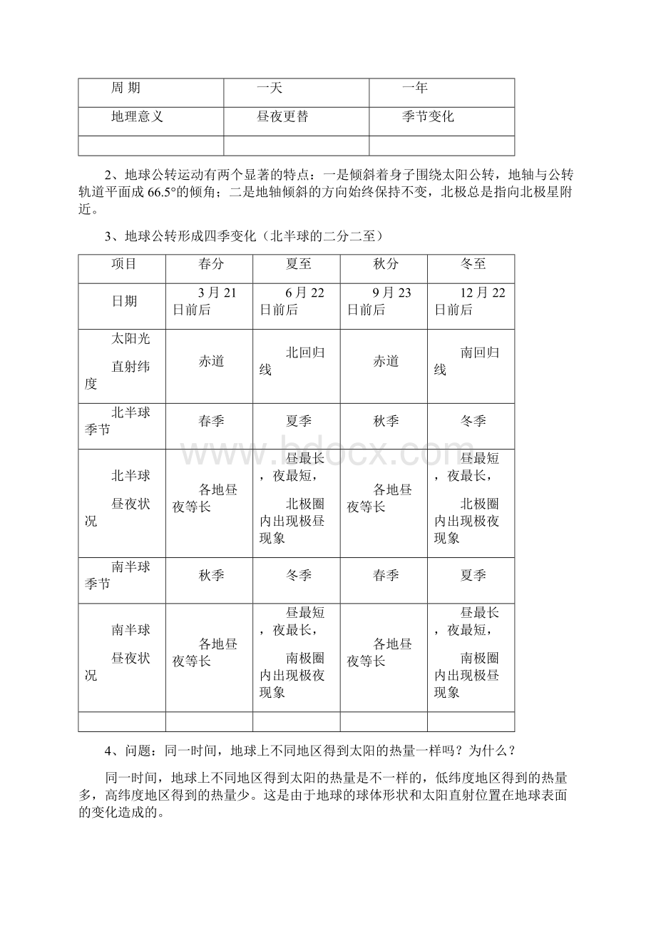 晋教版七年级地理上册期末复习知识点归纳Word格式文档下载.docx_第3页