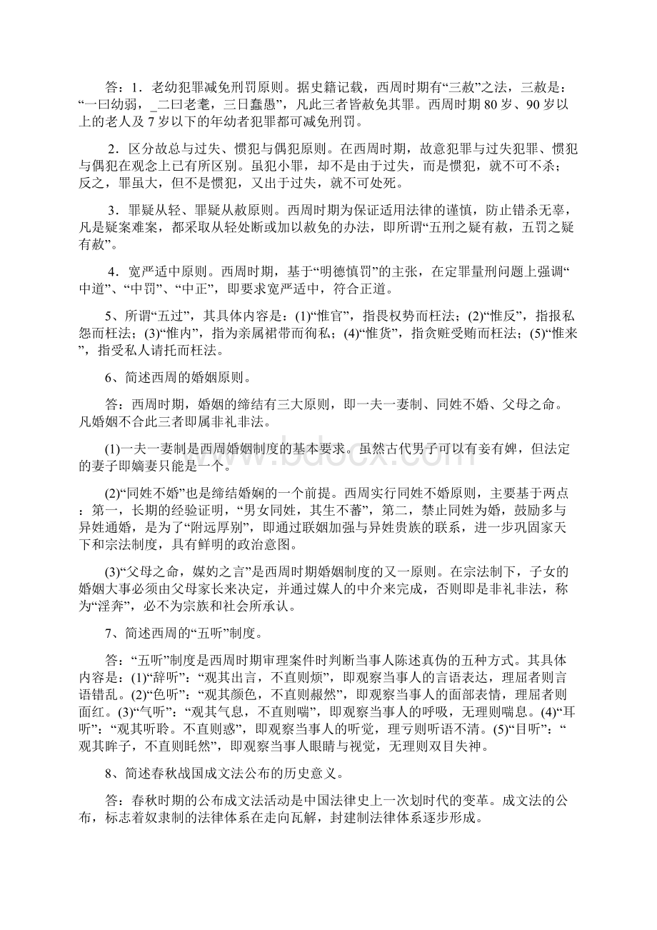 法硕之法制史狂背Word格式文档下载.docx_第2页