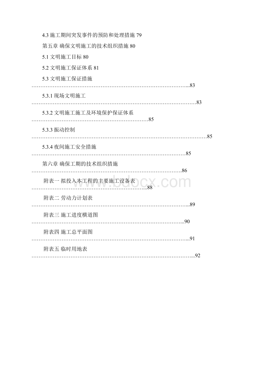 顺城路升级改造施工组织设计Word文件下载.docx_第3页