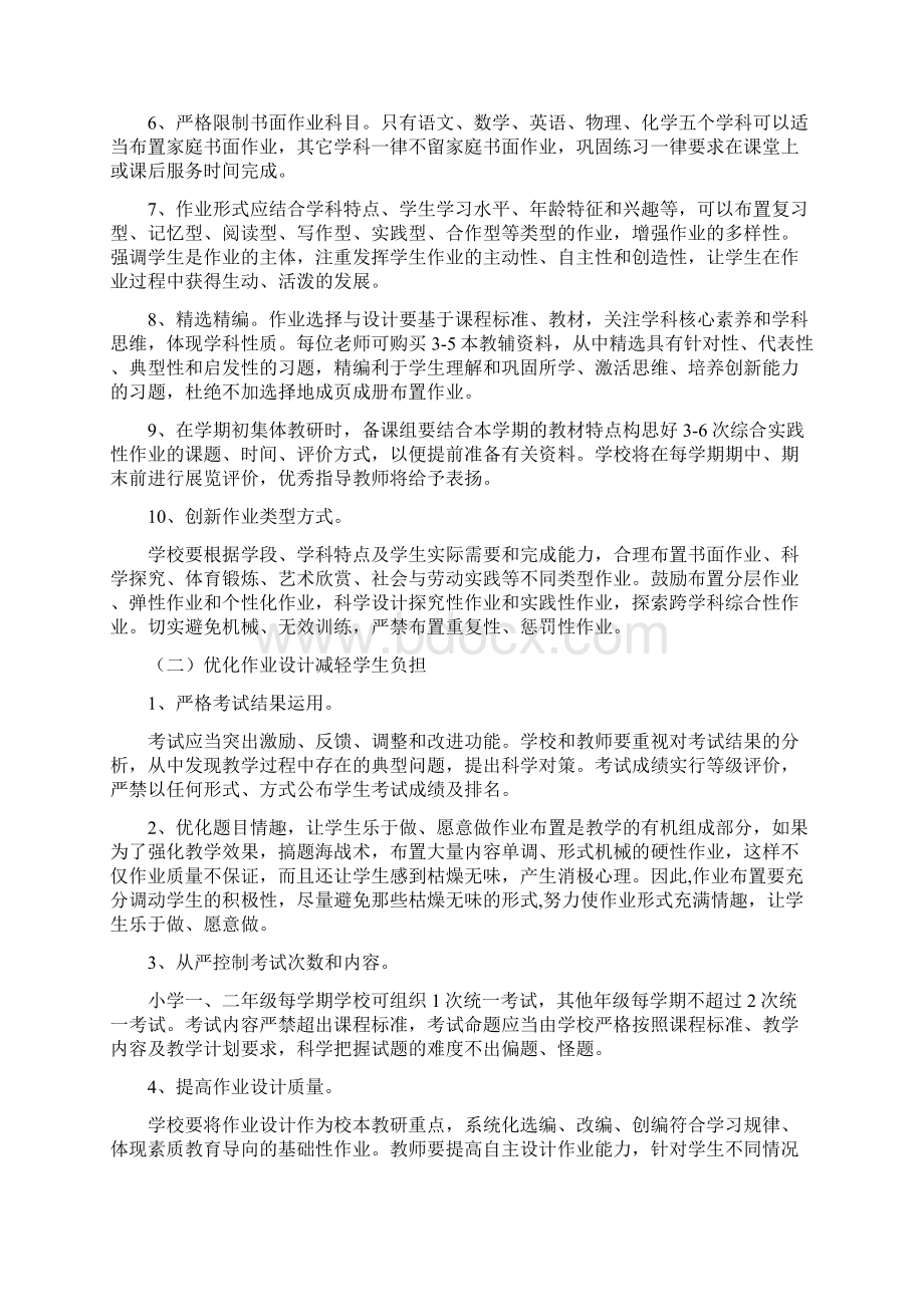 落实双减工作作业减负管理制度最终版.docx_第2页