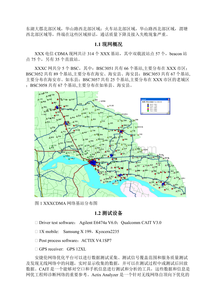 中国电信XX省XX市CDMA网络DT测试分析报告模板无附件.docx_第2页