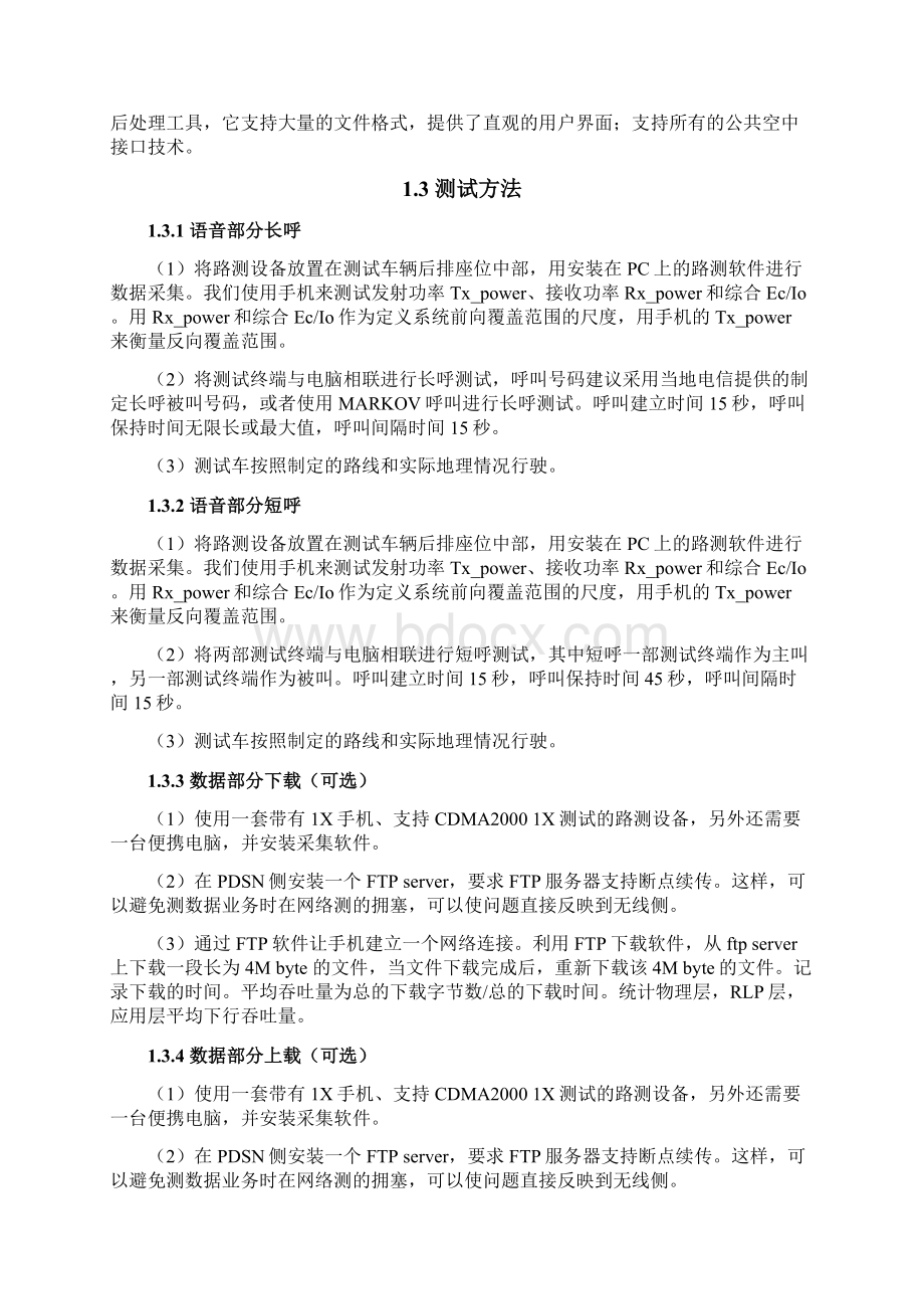 中国电信XX省XX市CDMA网络DT测试分析报告模板无附件.docx_第3页