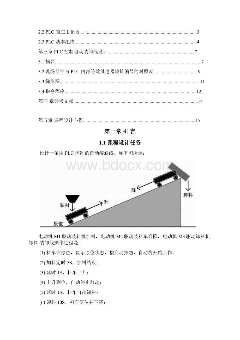 PLC控制自动装卸线设计.docx_第2页