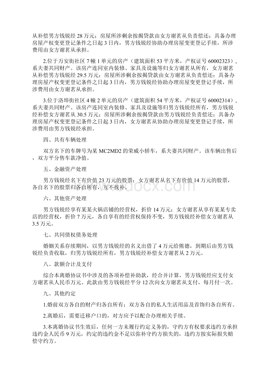 谢茗的离婚协议书附离婚协议范本.docx_第2页