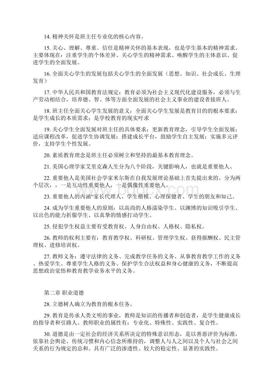 齐学红班主任基本功大赛整理笔记学习资料.docx_第2页