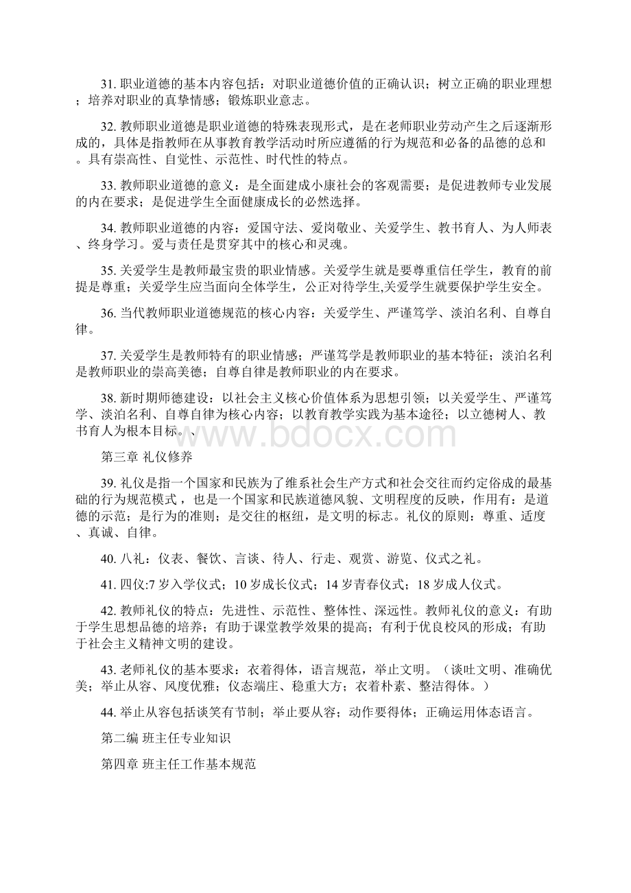 齐学红班主任基本功大赛整理笔记学习资料文档格式.docx_第3页