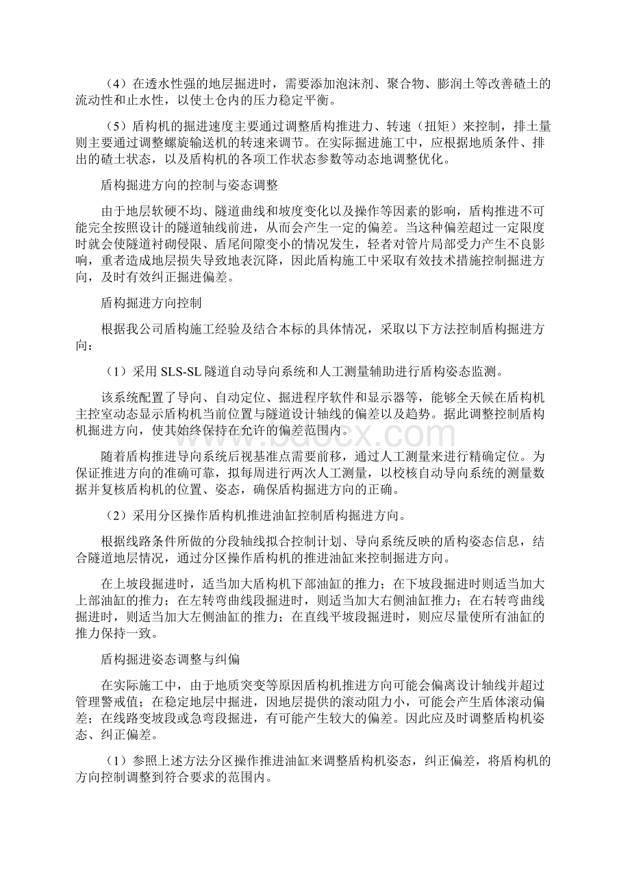 盾构掘进工程施工要点控制12.docx_第3页