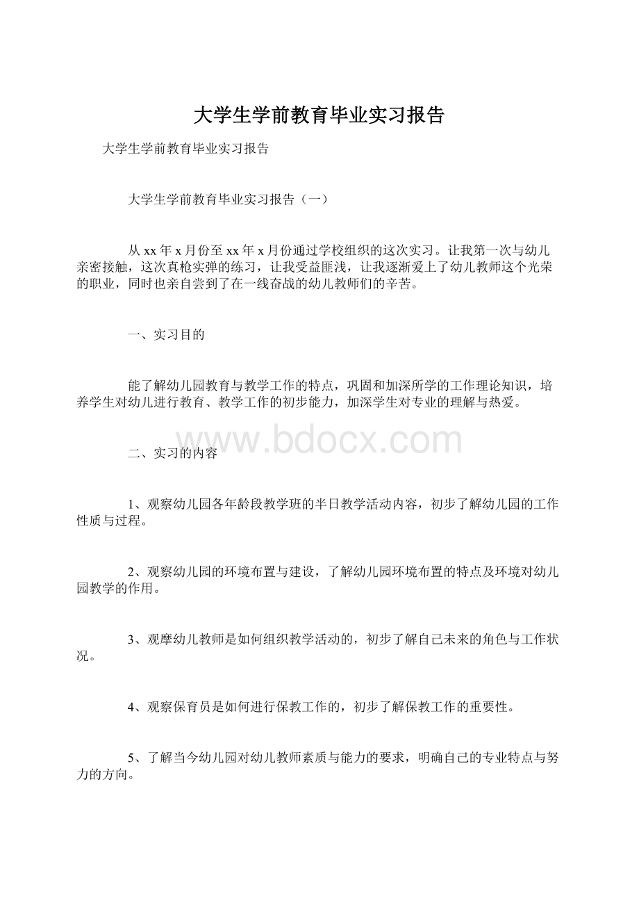 大学生学前教育毕业实习报告Word格式文档下载.docx_第1页