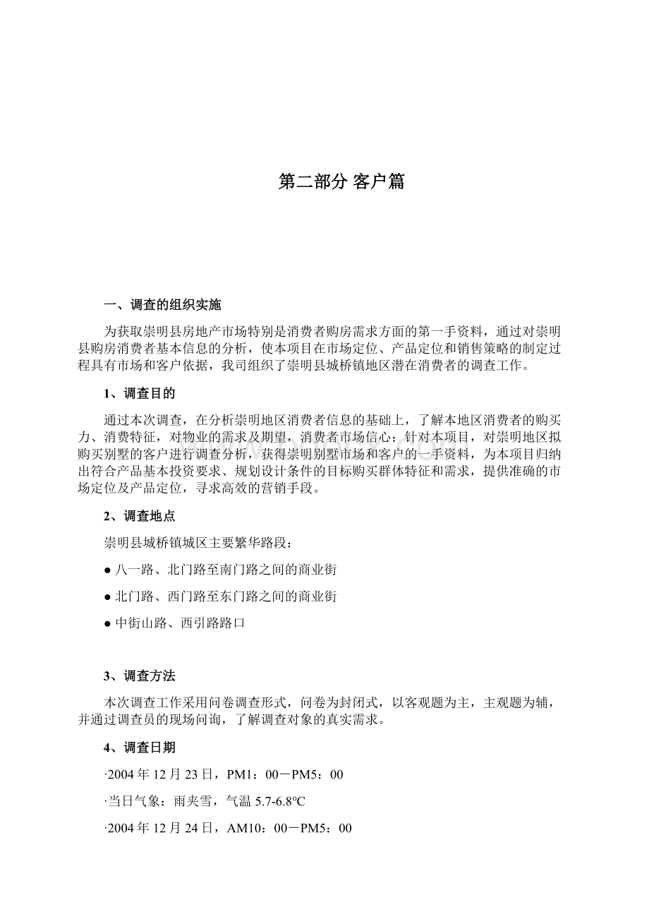 某项目项目营销策划报告.docx_第2页