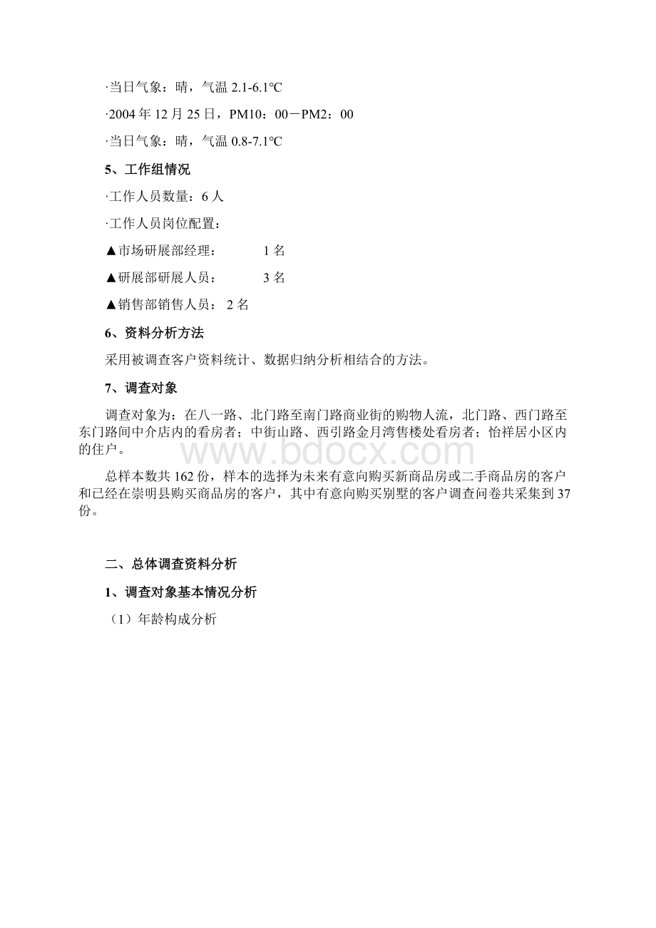 某项目项目营销策划报告.docx_第3页