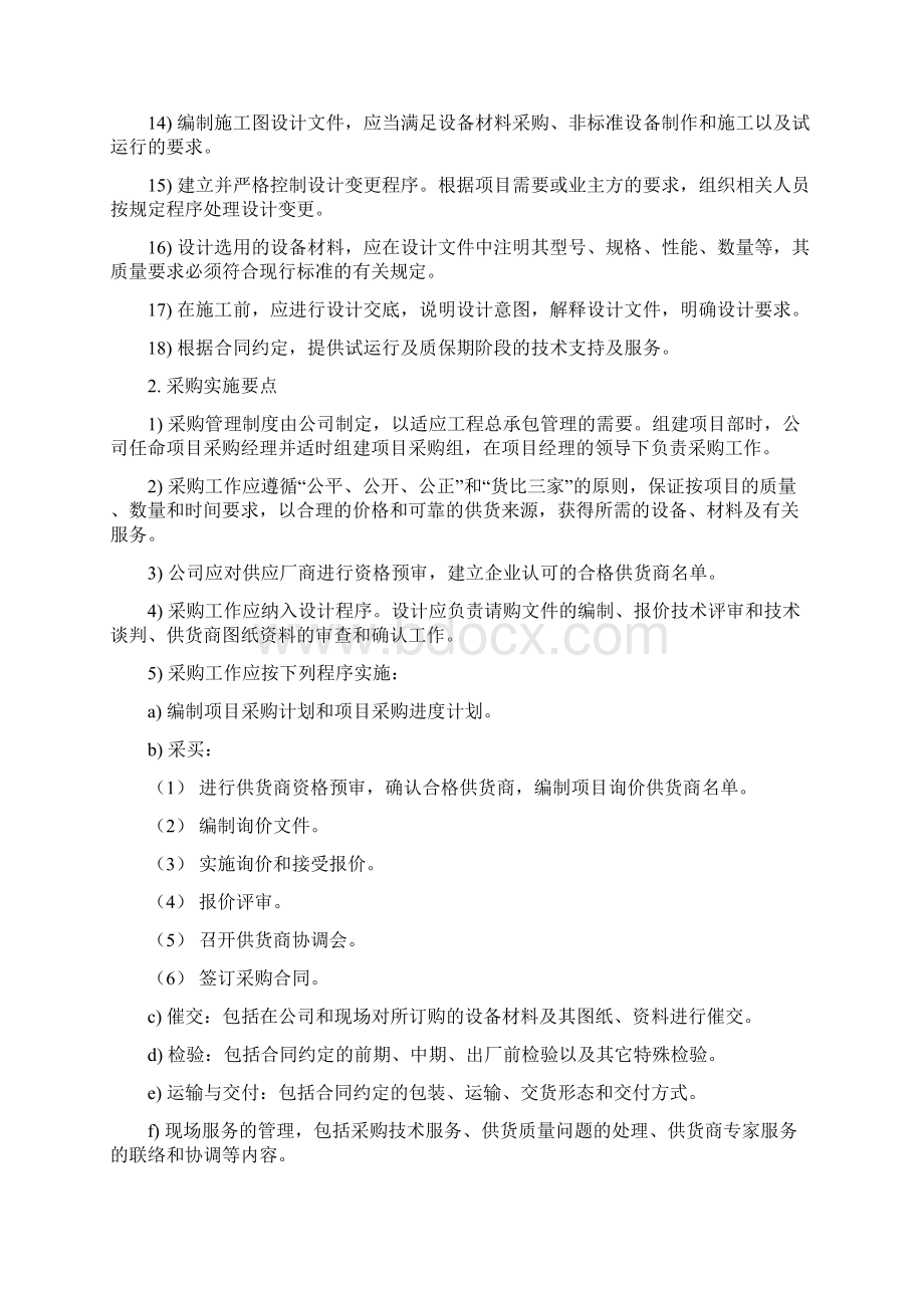 完整word版项目实施及管理要点word文档良心出品.docx_第2页