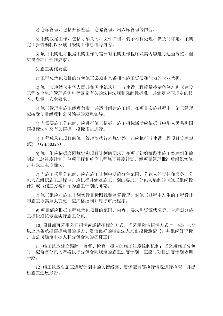 完整word版项目实施及管理要点word文档良心出品.docx_第3页