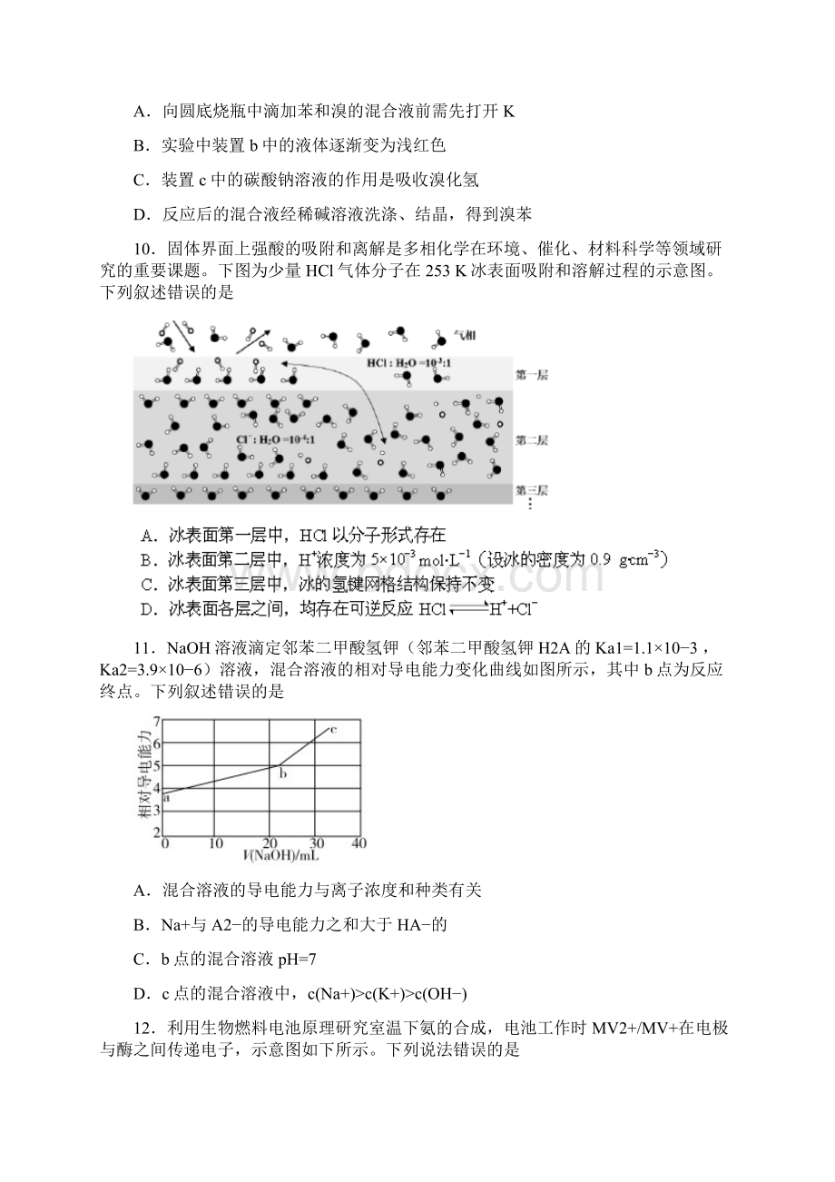 高考全国卷1理综化学部分试题及解析讲课稿.docx_第2页