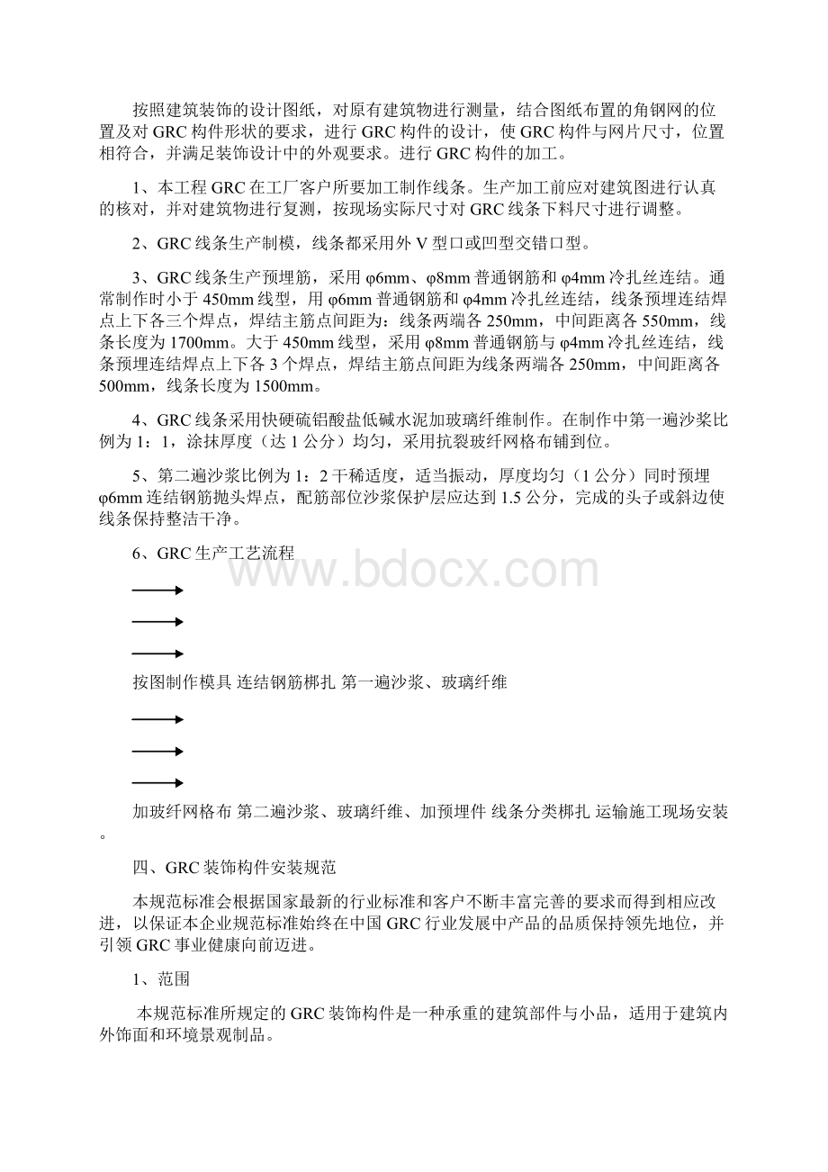 GRC装饰线条施工方案Word格式.docx_第2页