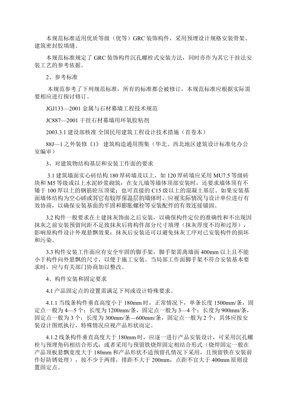 GRC装饰线条施工方案Word格式.docx_第3页