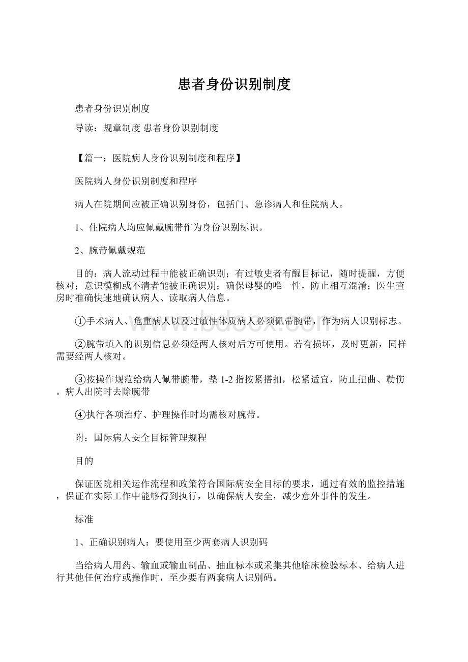 患者身份识别制度.docx_第1页