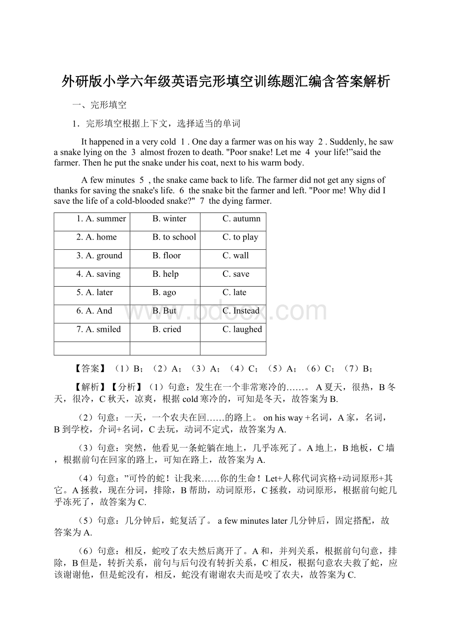 外研版小学六年级英语完形填空训练题汇编含答案解析文档格式.docx