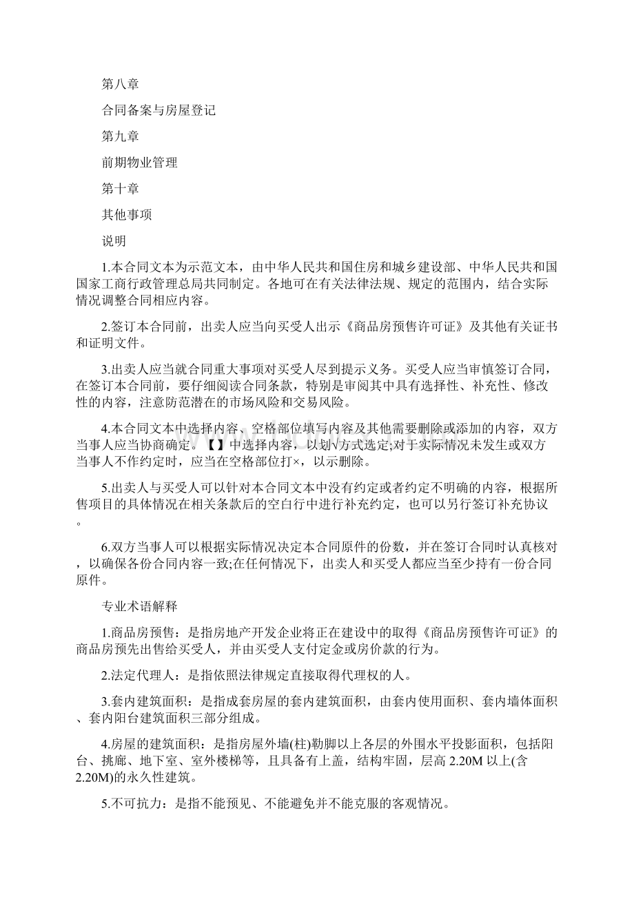 合同协议范本商品房买卖合同预售示范文本.docx_第2页