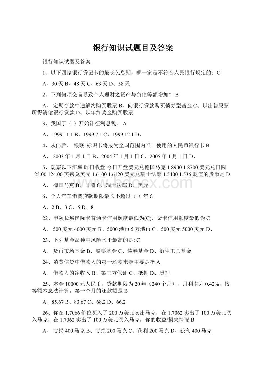 银行知识试题目及答案.docx