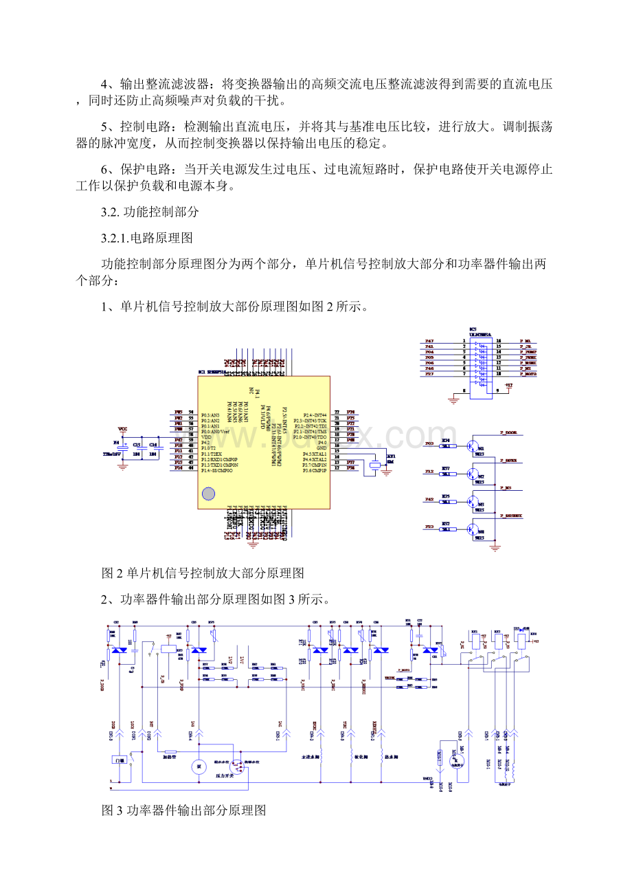 滚筒洗衣机电控设计讲解.docx_第3页