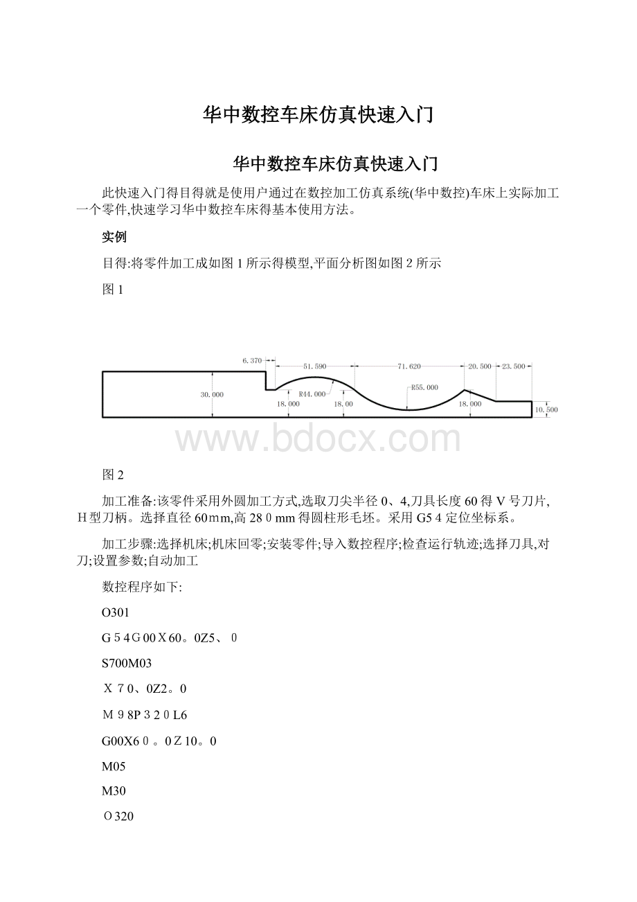 华中数控车床仿真快速入门.docx