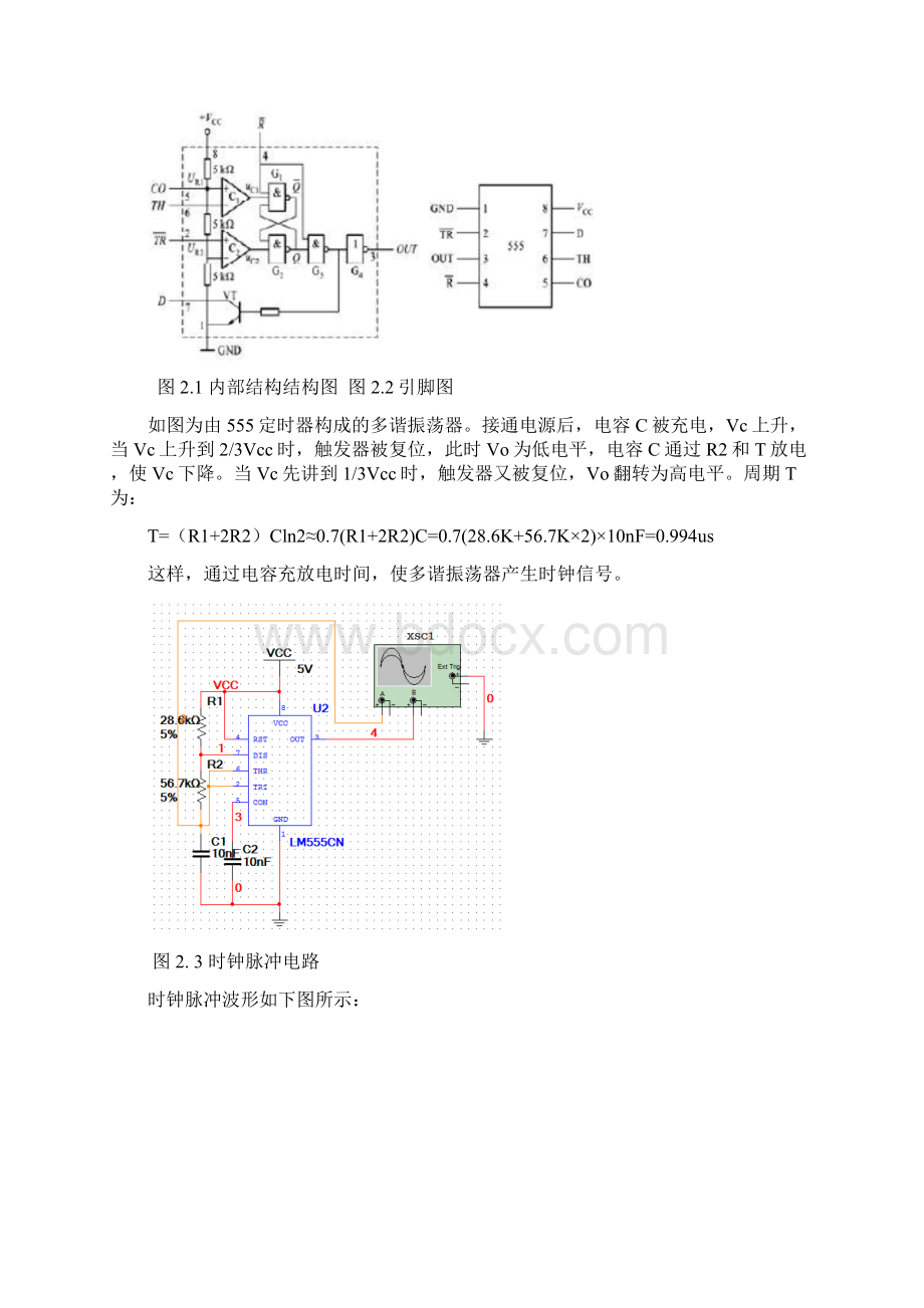 关于汽车尾灯的课程设计Word格式文档下载.docx_第3页