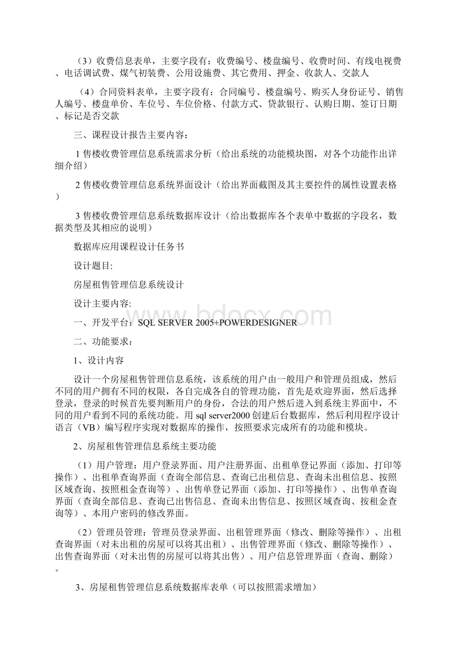 数据库应用毕业课程设计任务书4星期最新版Word文档下载推荐.docx_第3页