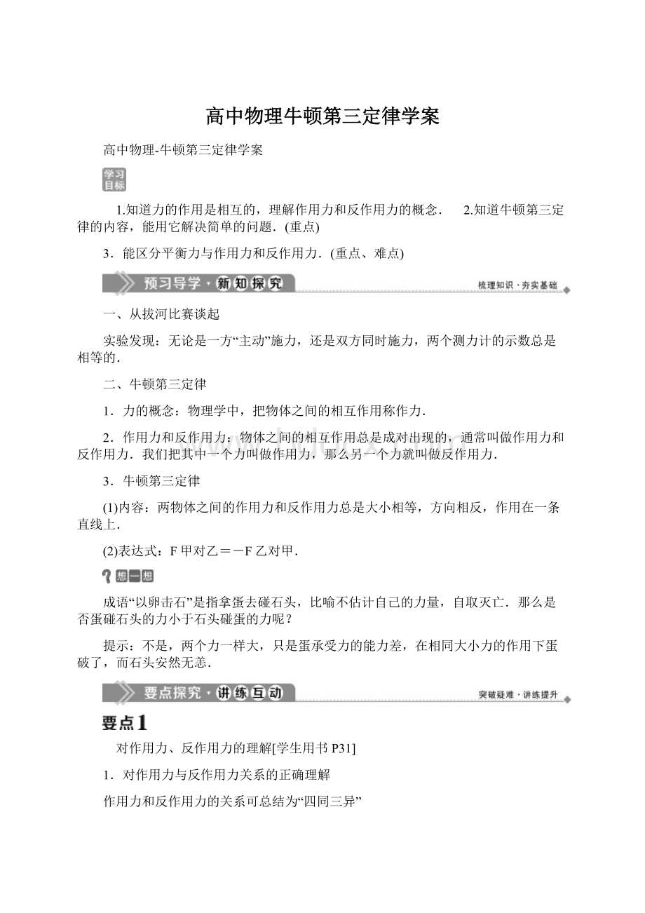 高中物理牛顿第三定律学案Word下载.docx_第1页