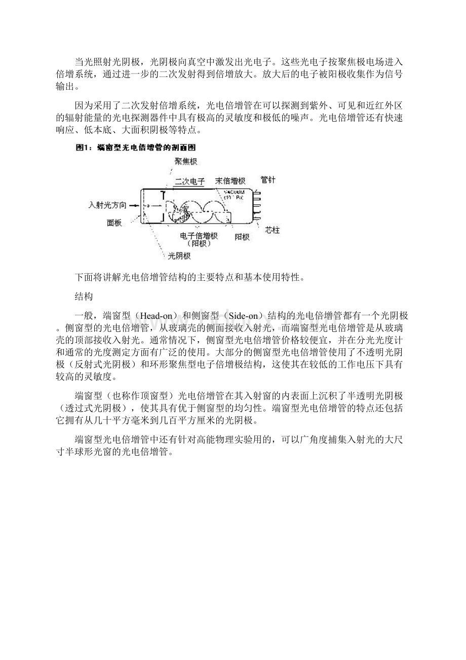 光电倍增管的原理Word文档格式.docx_第2页