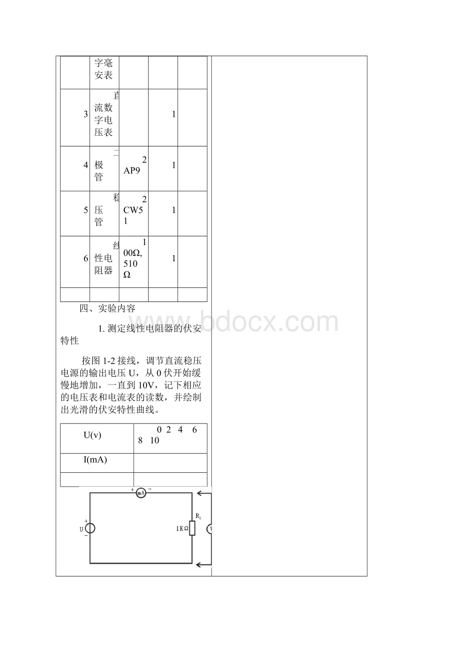 电路实验教案.docx_第3页