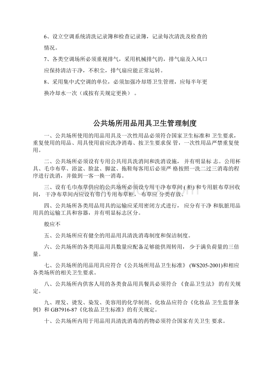 公共场所卫生管理制度最全面.docx_第3页