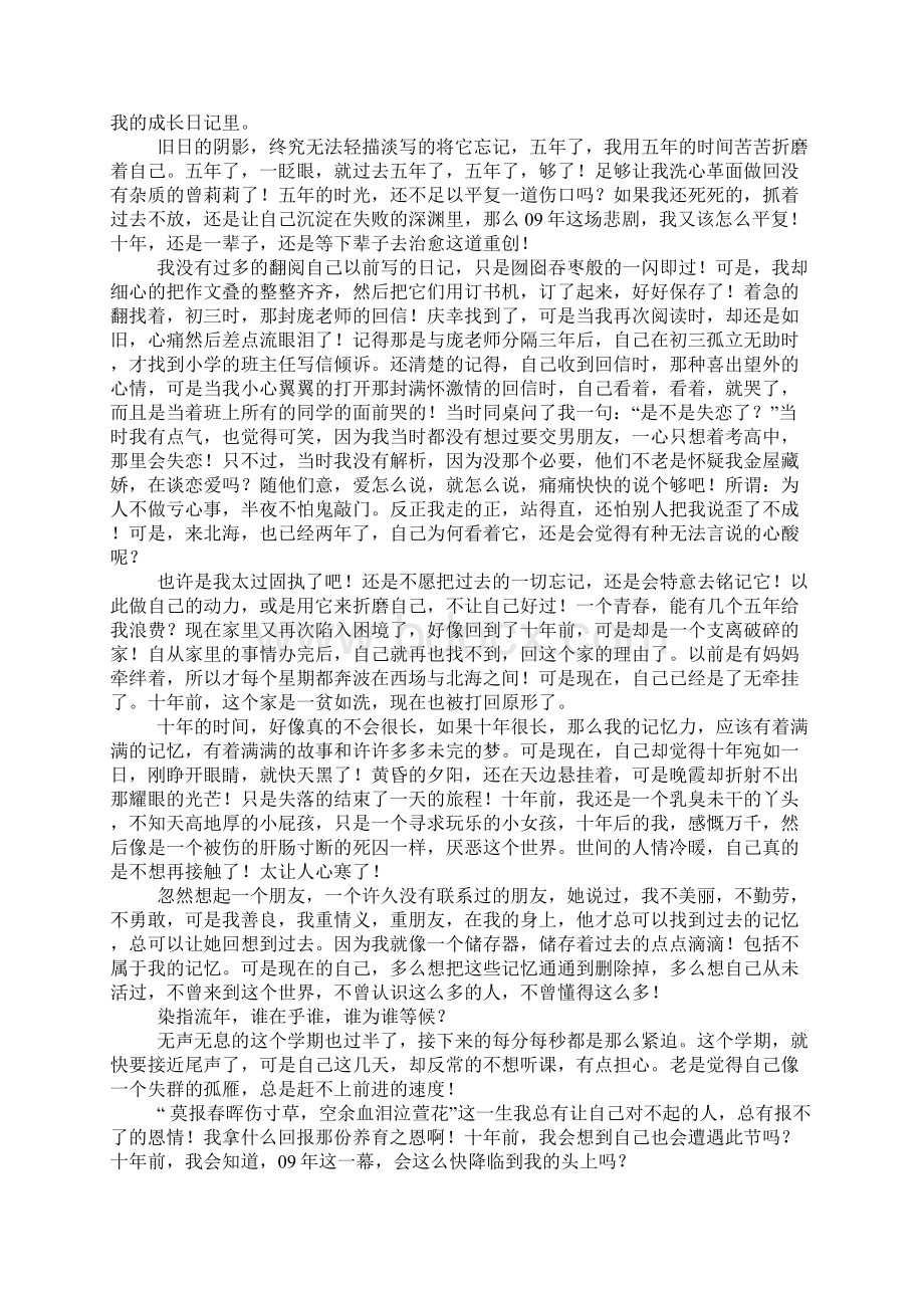 千字美文摘抄.docx_第3页