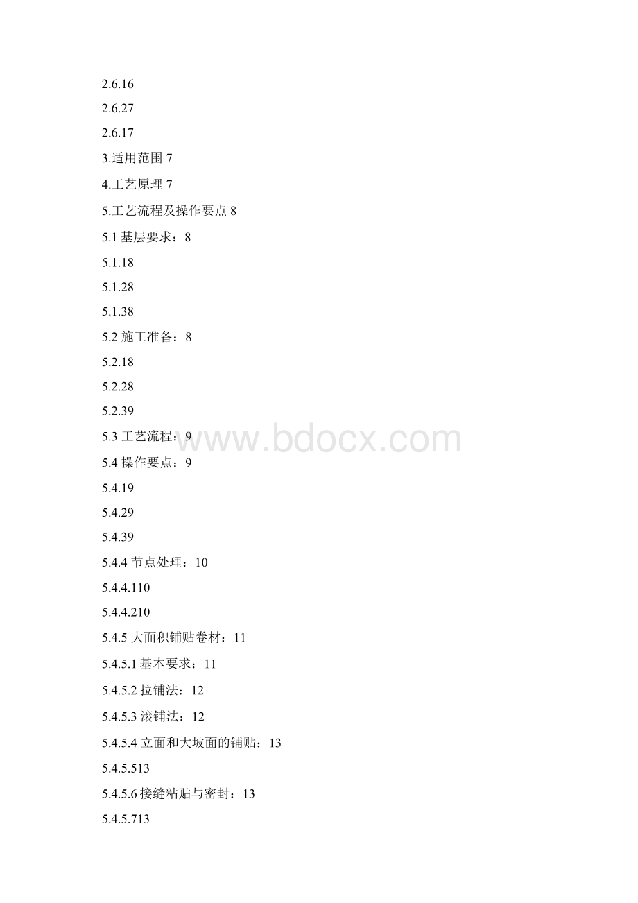 高分子自粘防水卷材施工方案之欧阳美创编.docx_第2页