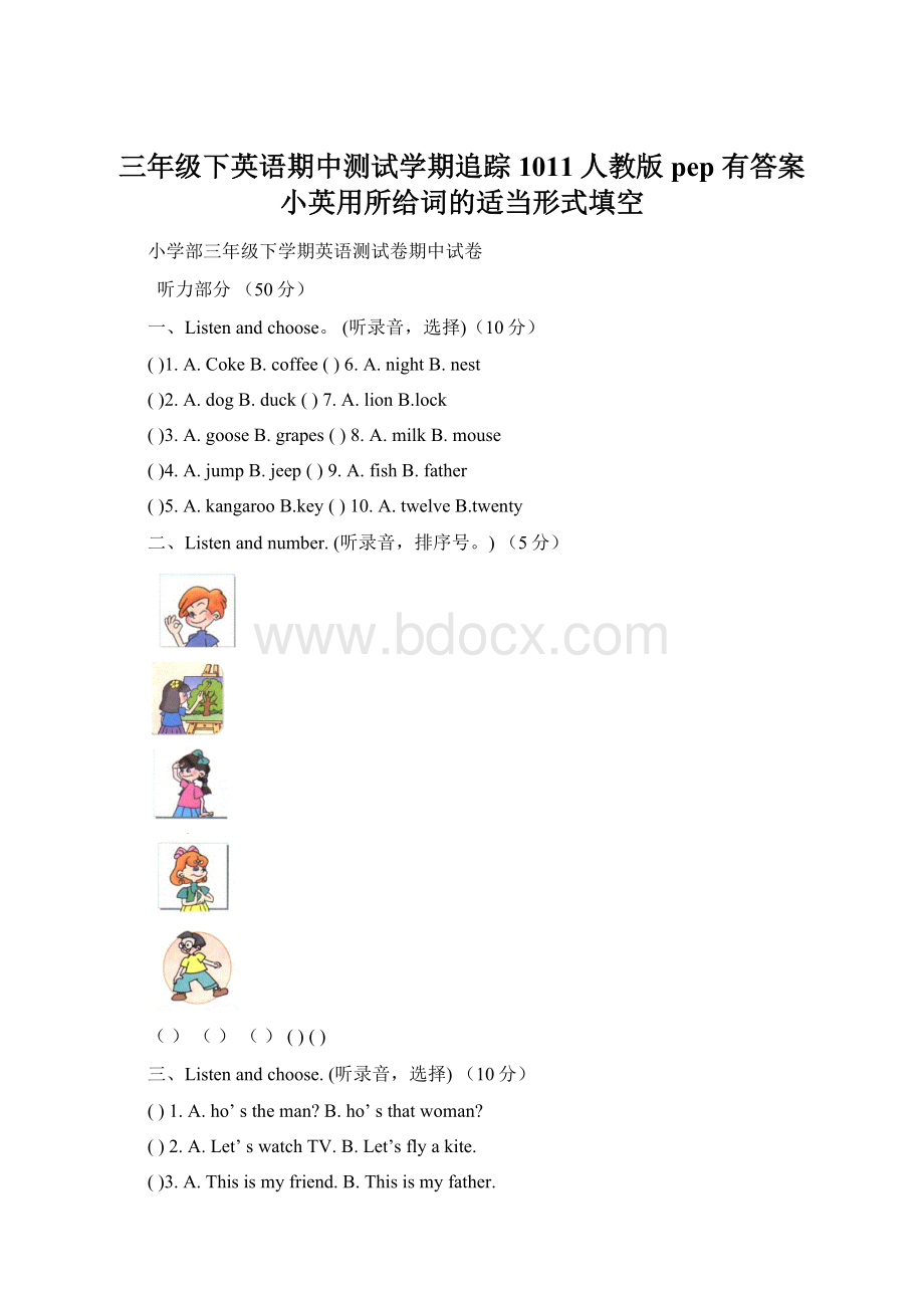 三年级下英语期中测试学期追踪1011人教版pep 有答案小英用所给词的适当形式填空.docx