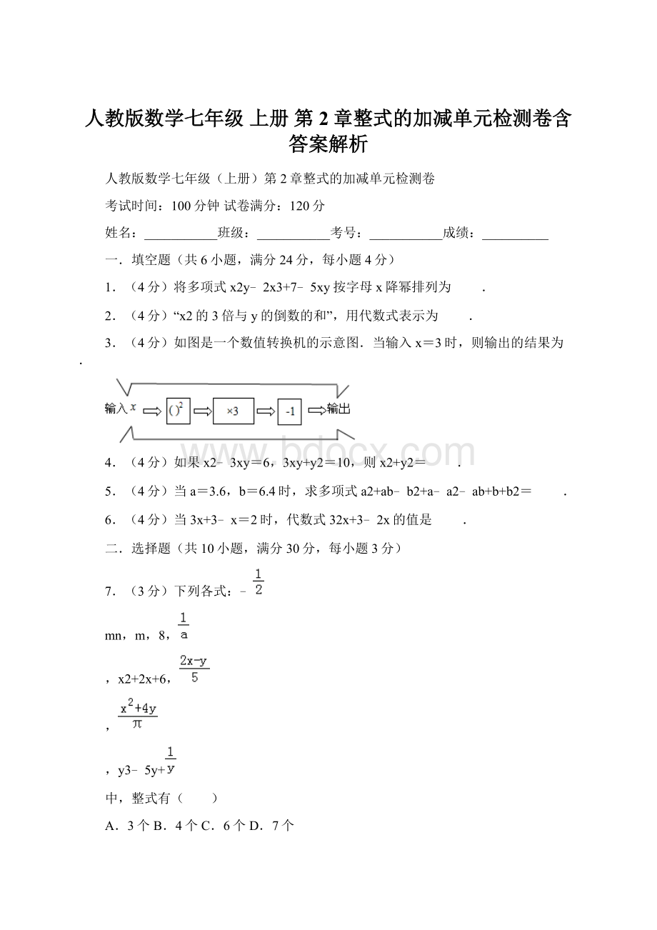 人教版数学七年级 上册 第2章整式的加减单元检测卷含答案解析.docx_第1页