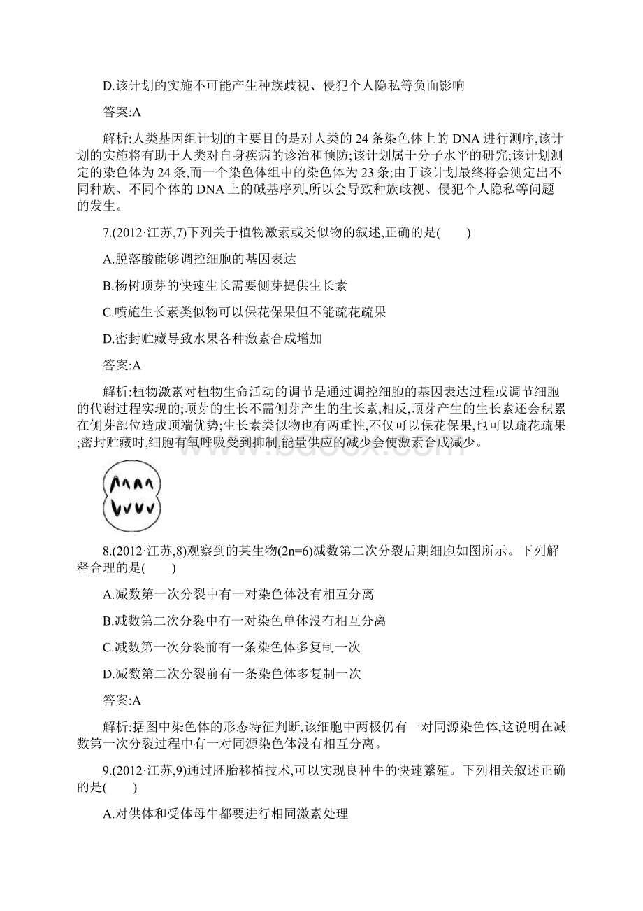 普通高等学校招生全国统一考试生物江苏卷Word文档下载推荐.docx_第3页