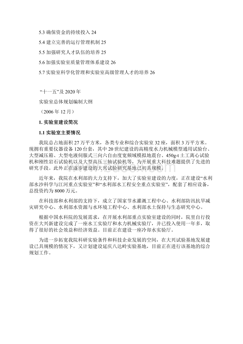 中国水利水电科学研究院实验室规划.docx_第2页