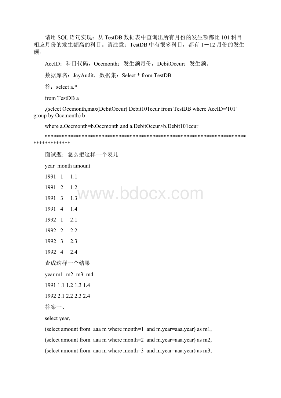 Sql常见面试题.docx_第2页