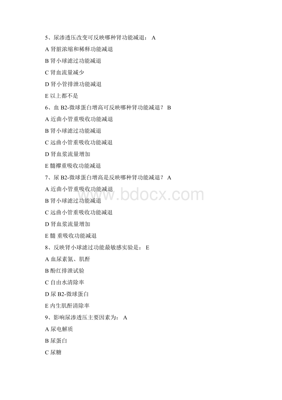 整理内科肾脏练习题Word格式.docx_第2页