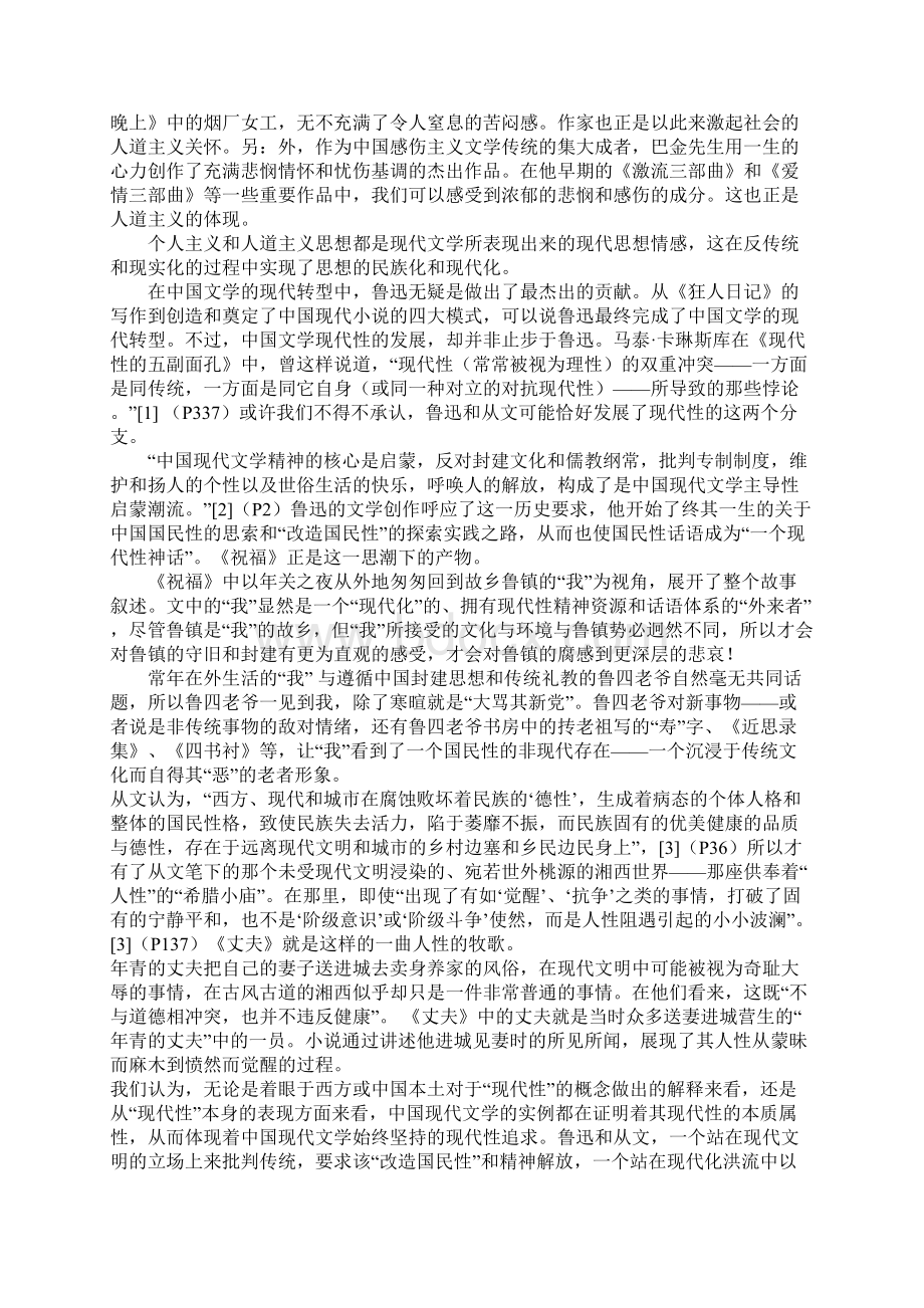 浅析中国现代文学现代性内涵论文.docx_第2页