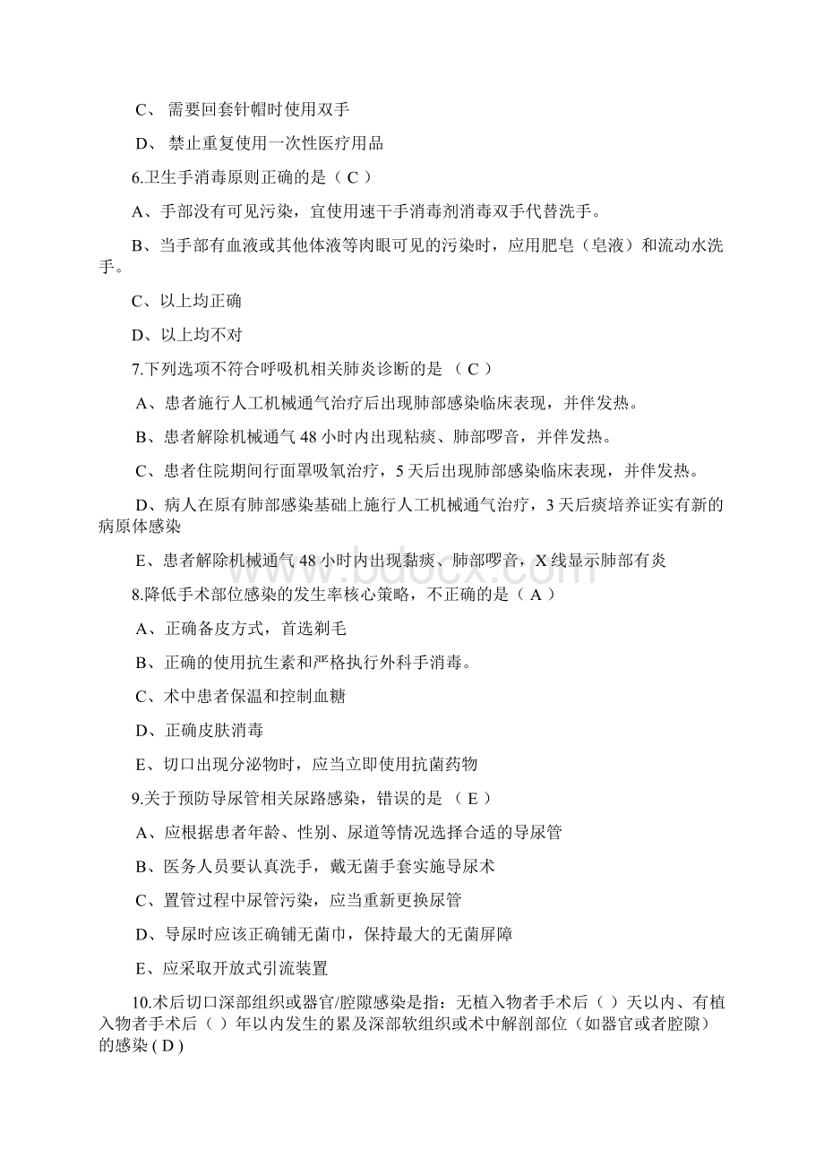 新院感竞赛试题题库附答案.docx_第2页