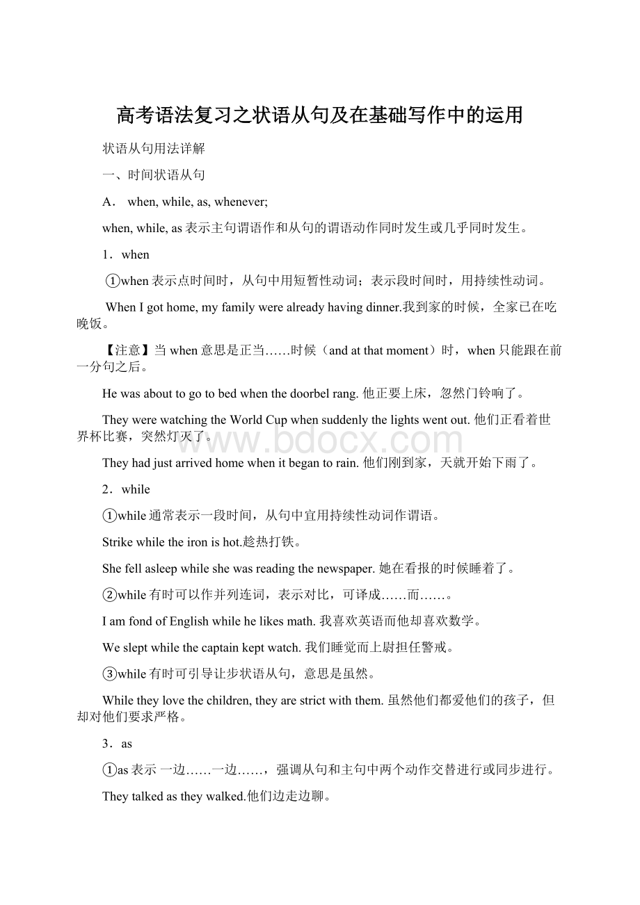 高考语法复习之状语从句及在基础写作中的运用.docx