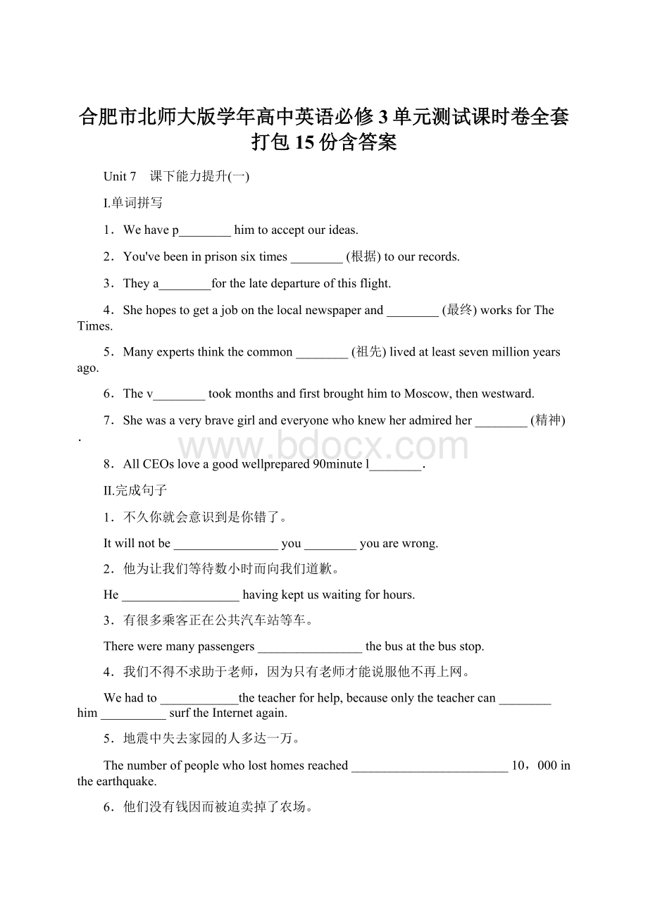 合肥市北师大版学年高中英语必修3单元测试课时卷全套打包15份含答案.docx_第1页