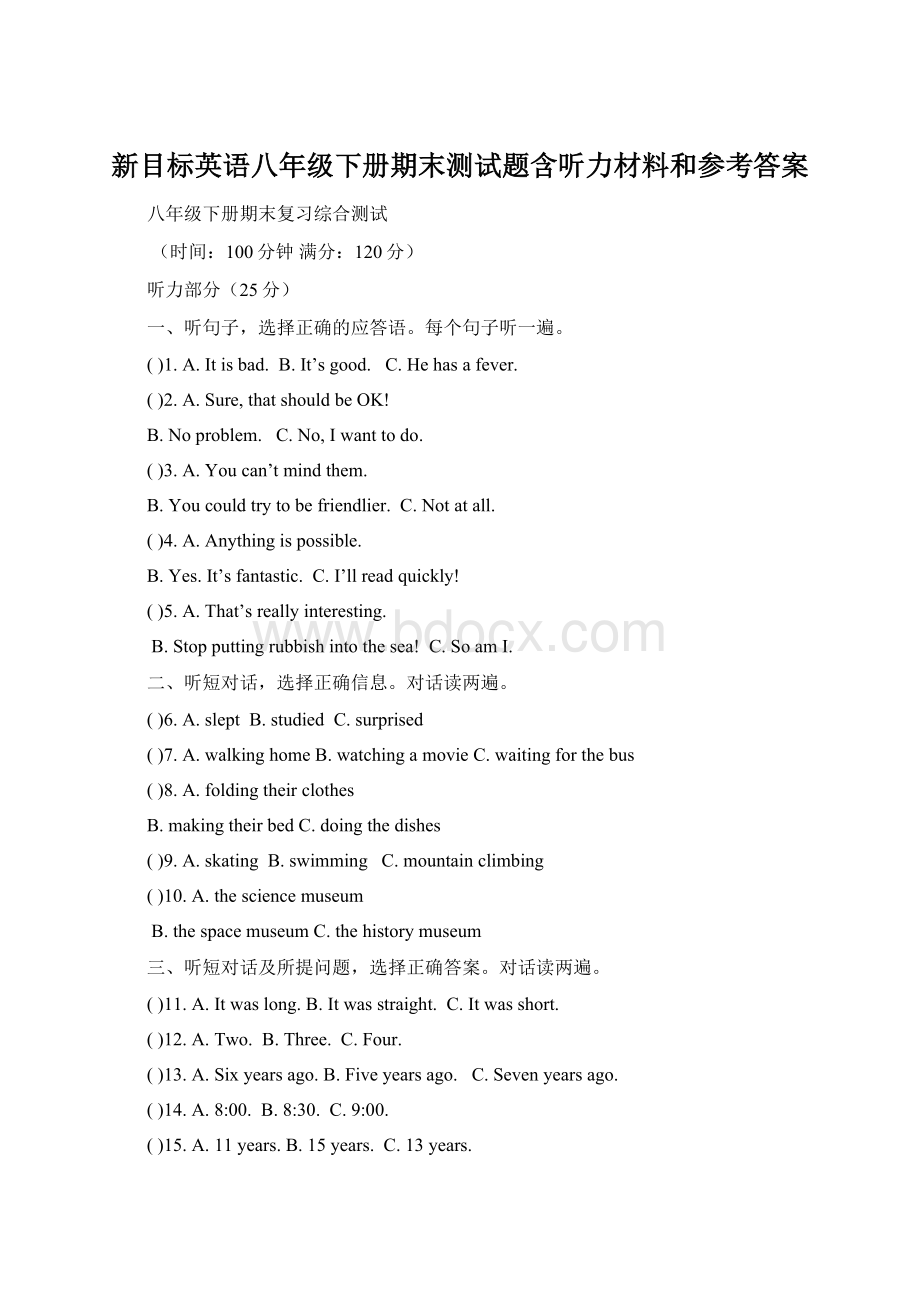 新目标英语八年级下册期末测试题含听力材料和参考答案.docx