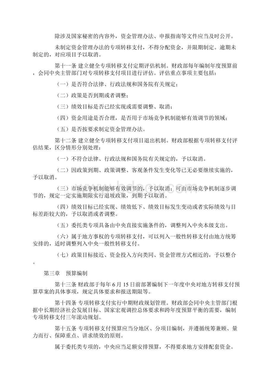 中央对地方专项转移支付管理办法Word下载.docx_第3页