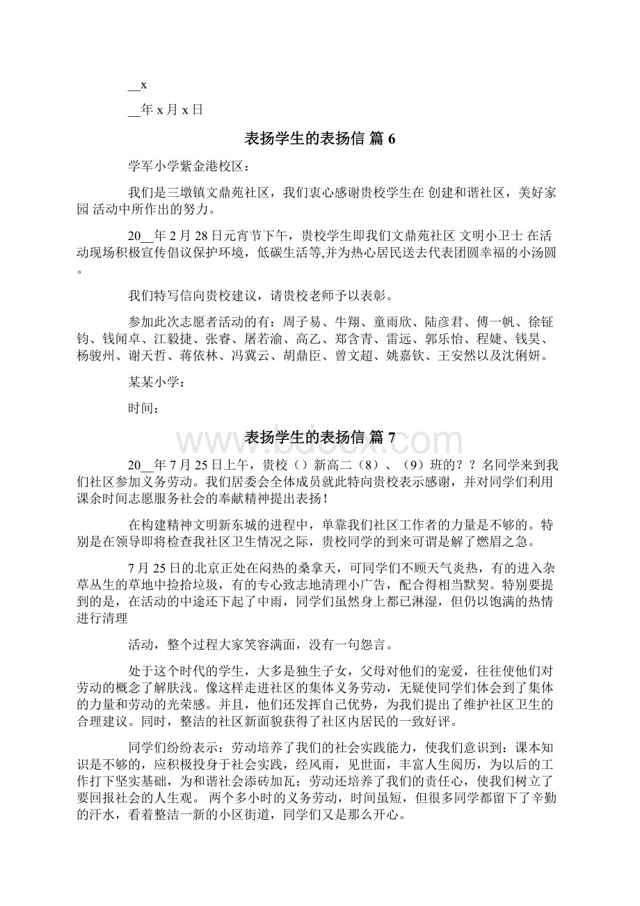 表扬学生的表扬信范文十篇Word文档下载推荐.docx_第3页